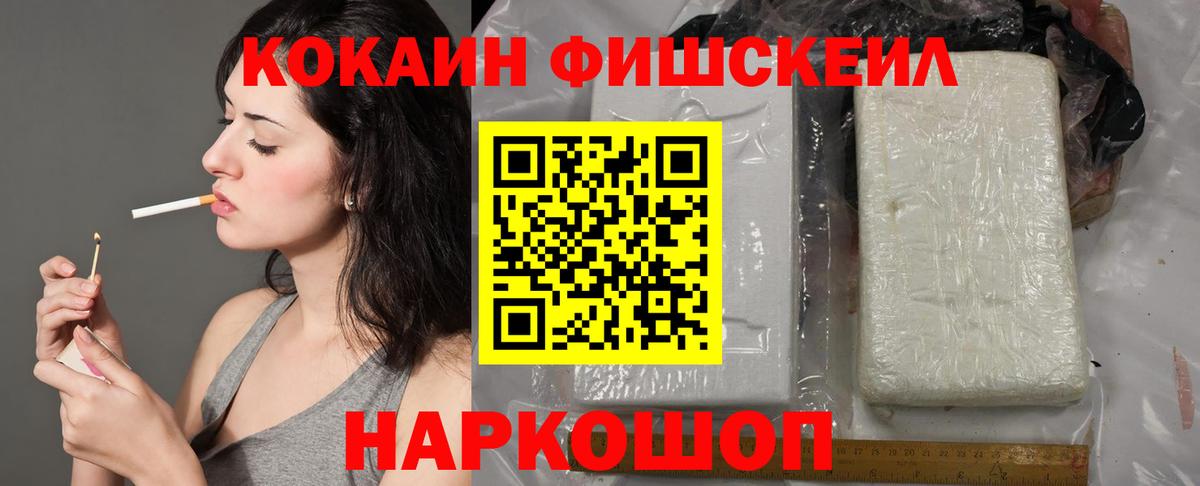 COCAIN  Кокаин Fish Scale  Вход с VPN  Кызыл  Cocaine Перу 