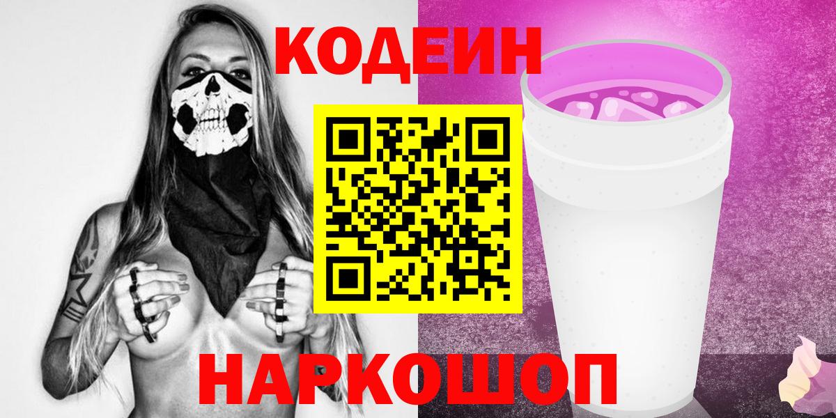 Кызыл  Codein напиток Lean (лин)  Вход с VPN  Кодеин напиток Lean (лин) 