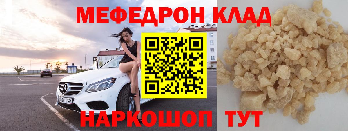 Меф  Кызыл