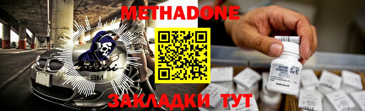 МЕТАДОН VHQ  МЕТАДОН methadone  кракен маркетплейс  Кызыл  Вход с VPN 