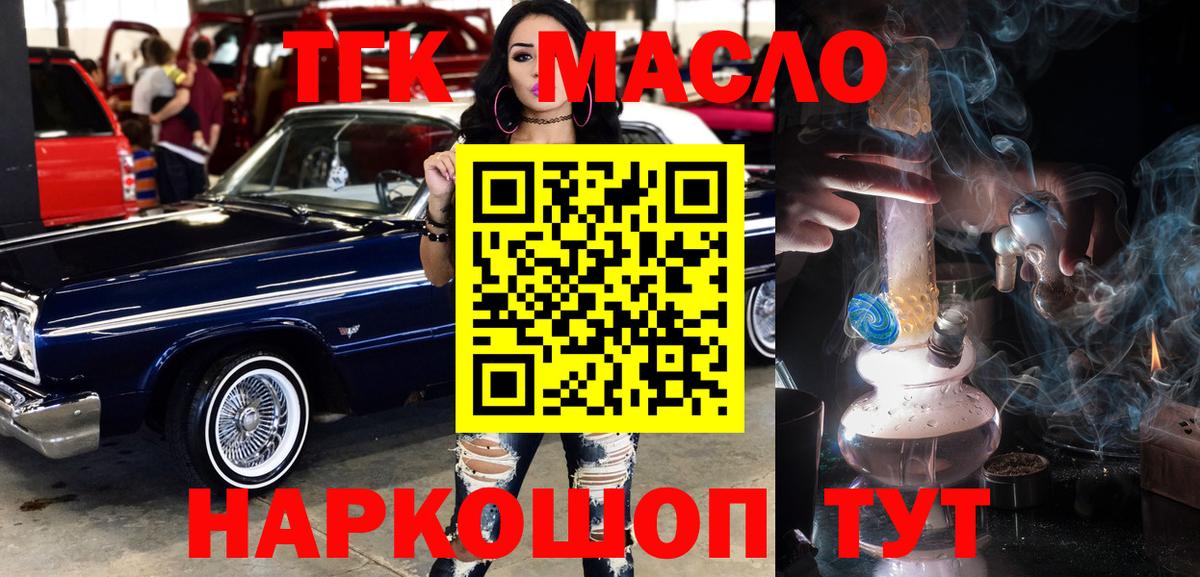 Кызыл  ТГК вейп с тгк  Вход с VPN  ТГК гашишное масло 